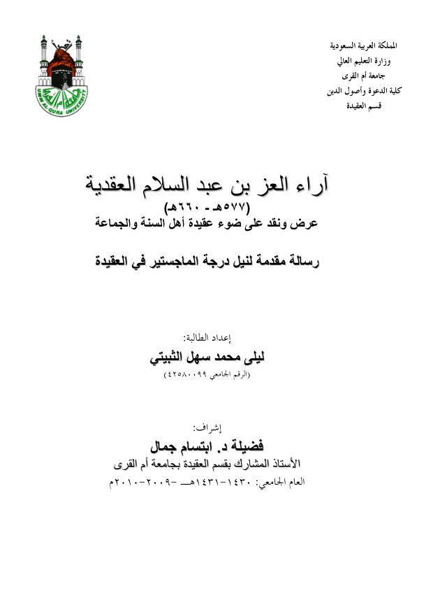 الصفات الإلهية عند الفرق الإسلامية عبر العصور التاريخية
